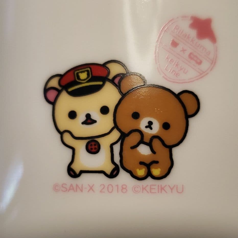 非売品 リラックマ15周年 京急120周年コラボレーション デザートカップ