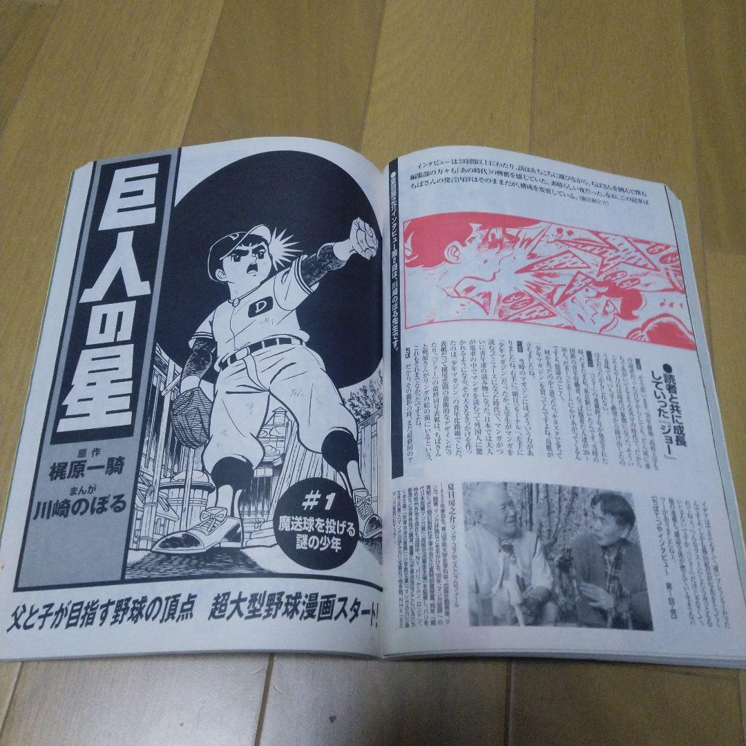 少年マガジン名作セレクション「ジョー&飛雄馬」