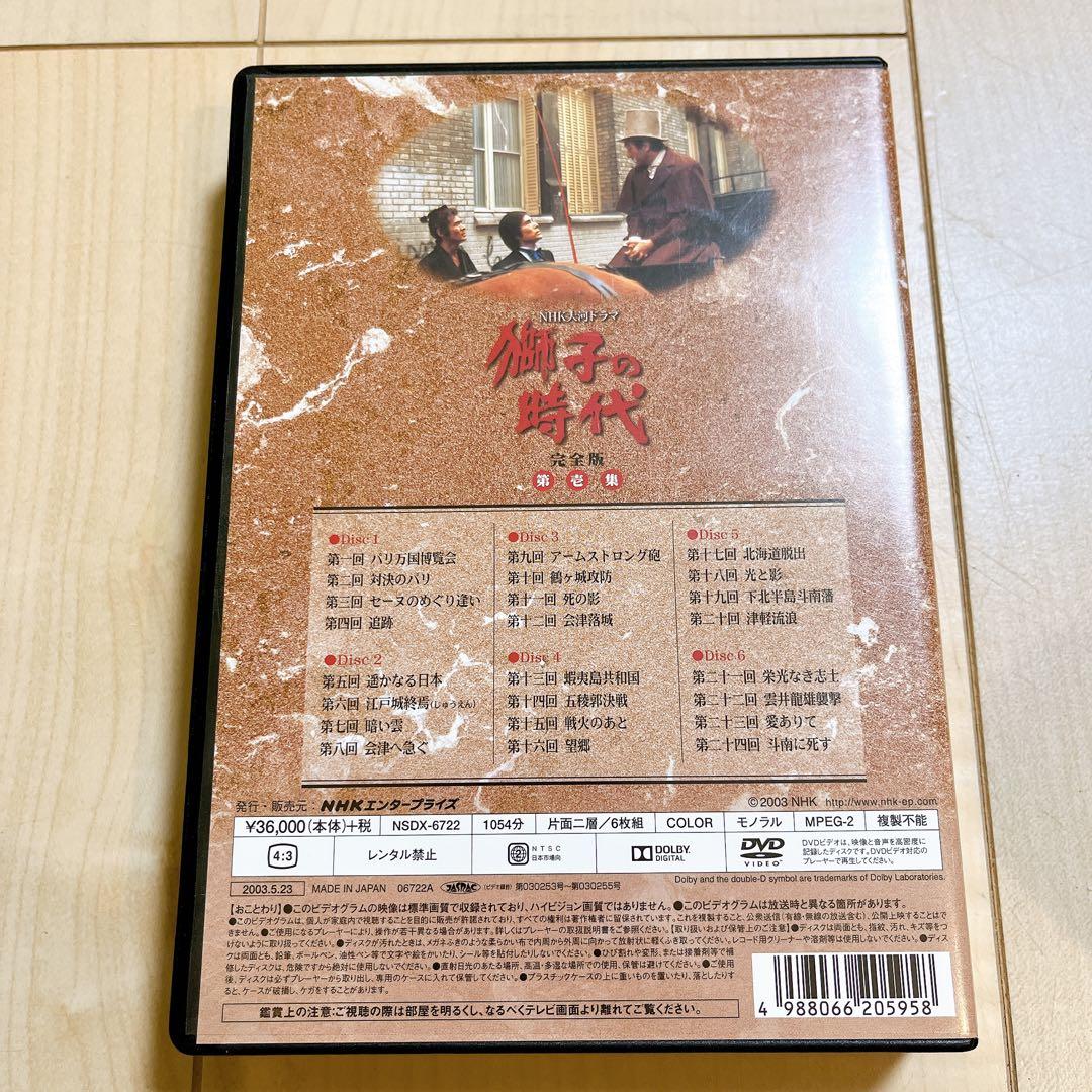 ※まとめ売り NHK大河ドラマ 獅子の時代 完全版