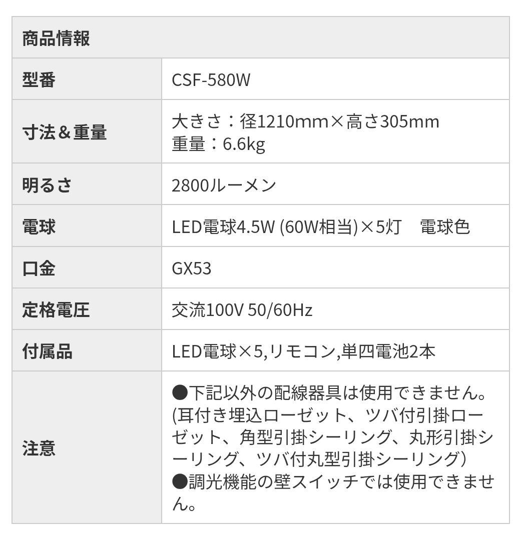 DAIKO ダイコー　CSF-580W シーリングファン　ライト インテリア照明
