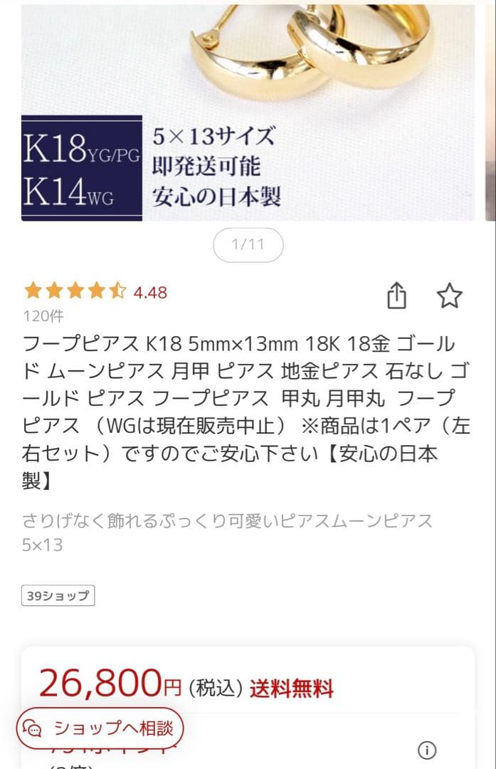 ジュエリーエクセレンテ　ムーンピアス　k18 5㎜×13㎜　月光ピアス　片耳