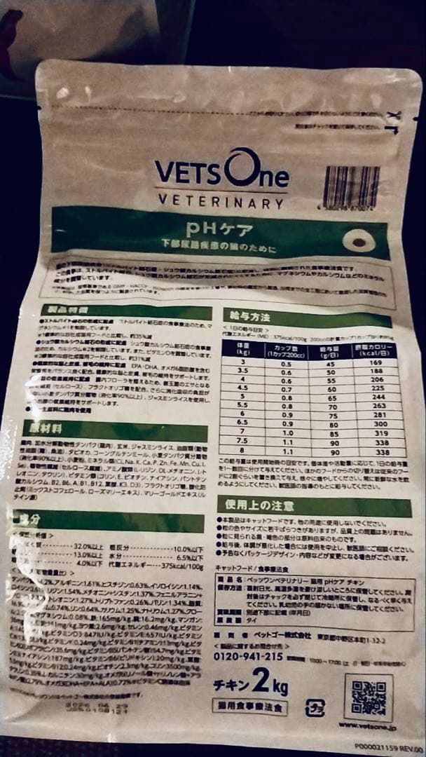 VETS One pHケア 療法食 2kg 2袋 チキン