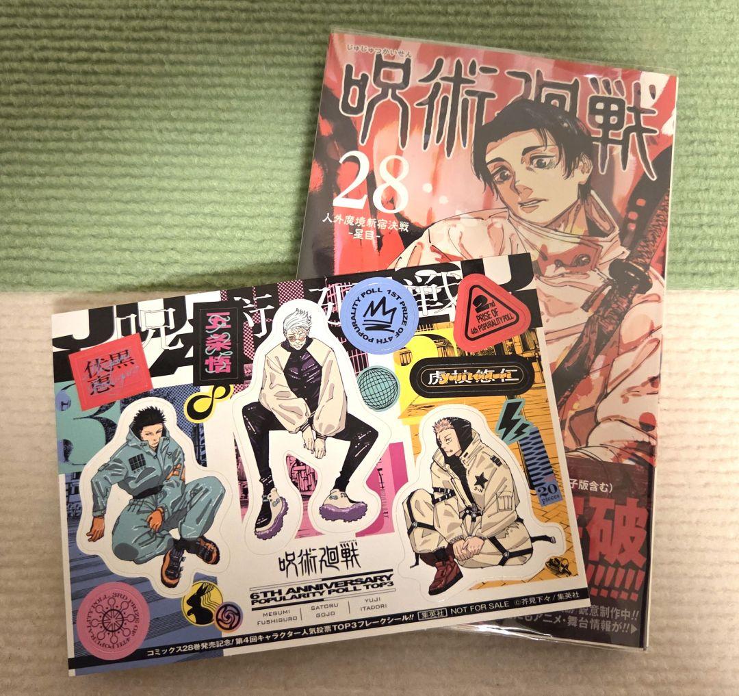 【全巻初版、帯付き】呪術廻戦 0～30巻+α　全巻 セット