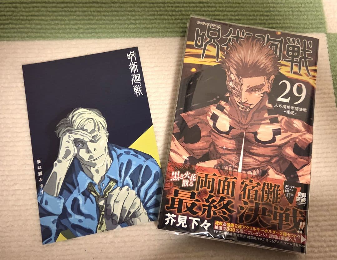 【全巻初版、帯付き】呪術廻戦 0～30巻+α　全巻 セット