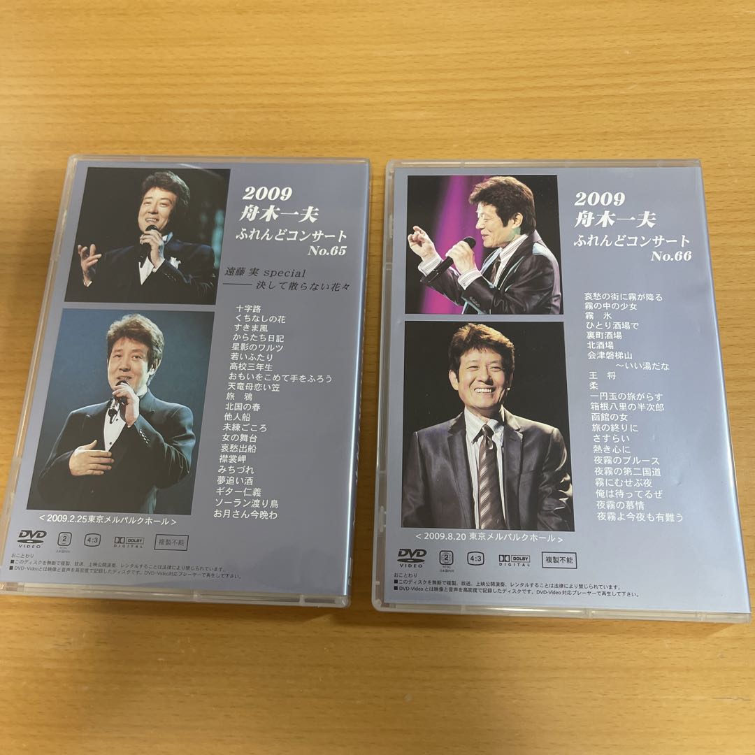 DVD 舟木一夫 2009 フレンドコンサート No.65、66 2本セット