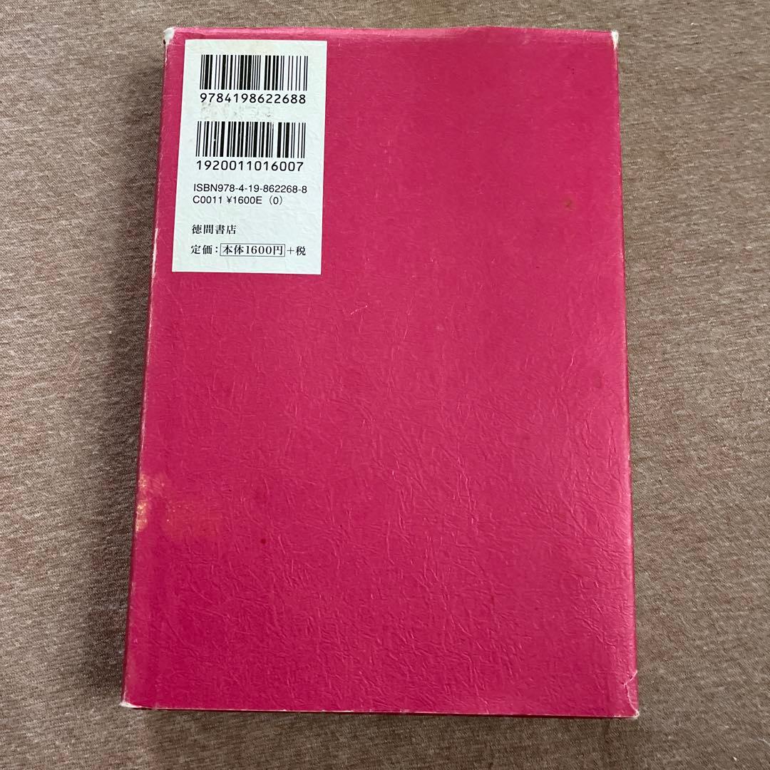 【絶版本】ヴァジムゼラント著「振り子の法則」リアリティ・トランサーフィン