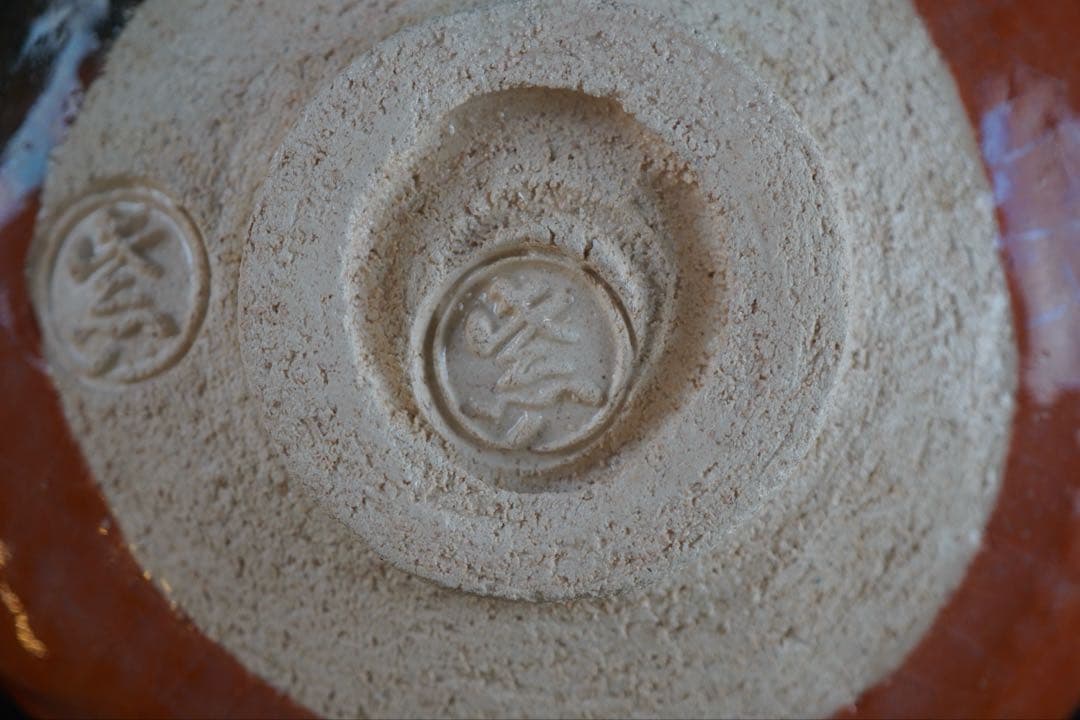 紫野焼 数印 赤平茶碗 藤井誡堂書付 銘 水月 共箱 京都 茶道具