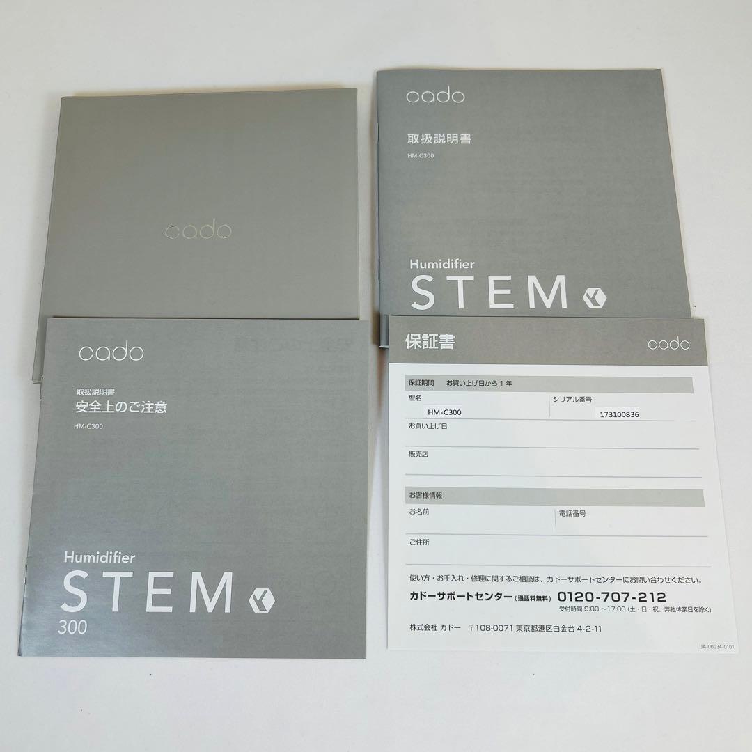 【極美品】限定色 cado 加湿器 STEM300 Premium Black