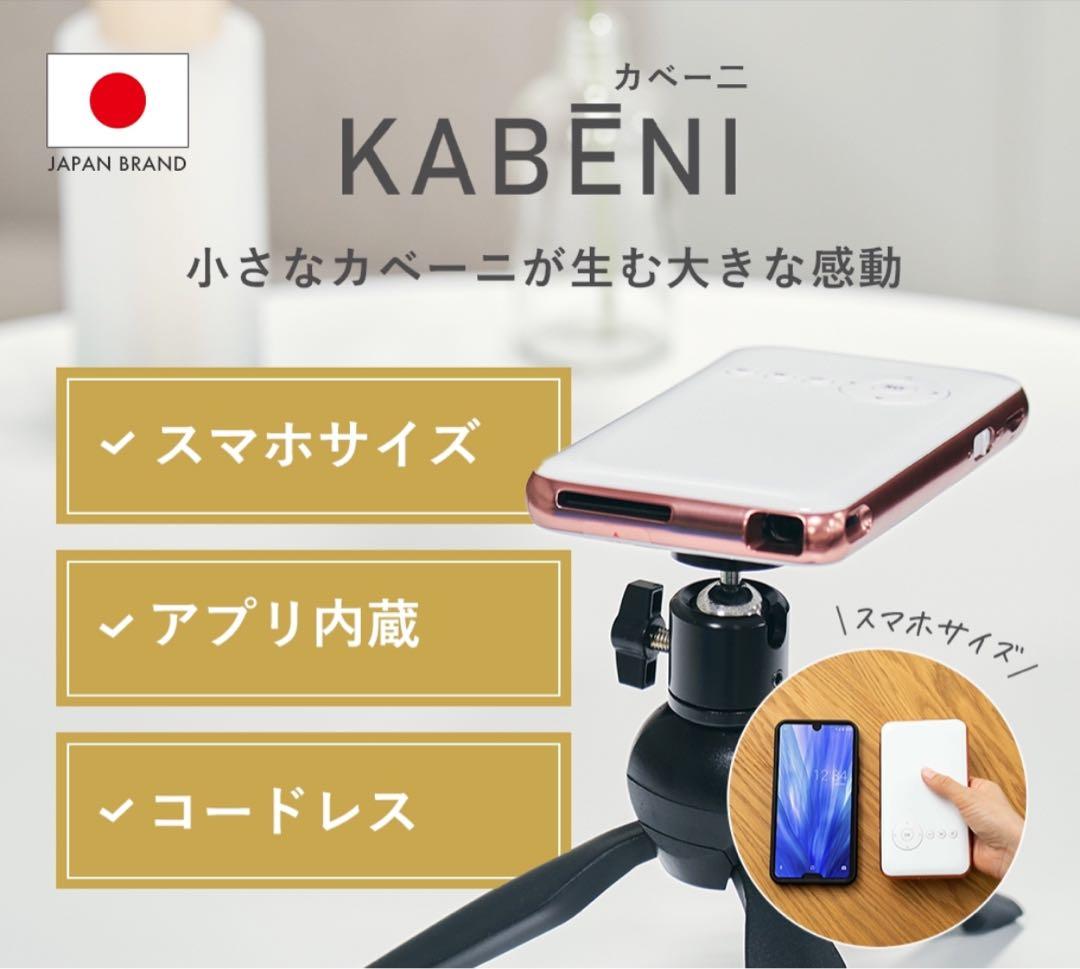 スマホ型プロジェクター　KABENI