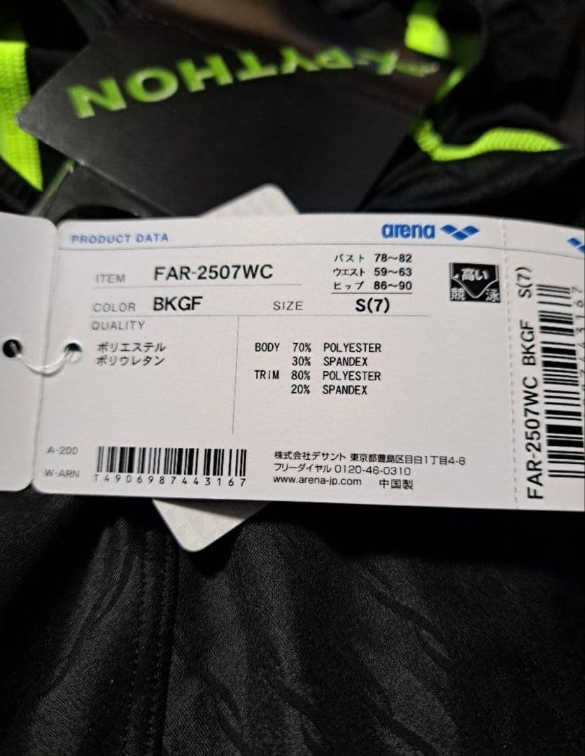 ビ*ー様 ラスト★FAR-2507WC arena X-Python BKGF