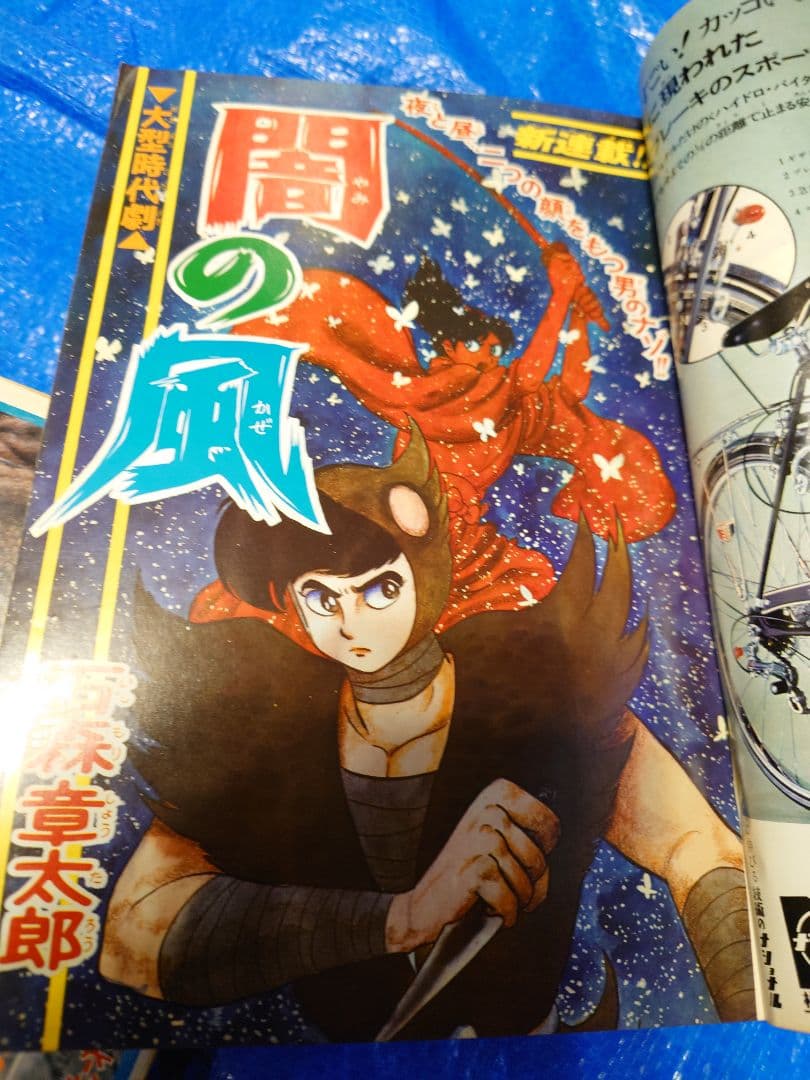 少年サンデー1969年21〜24号