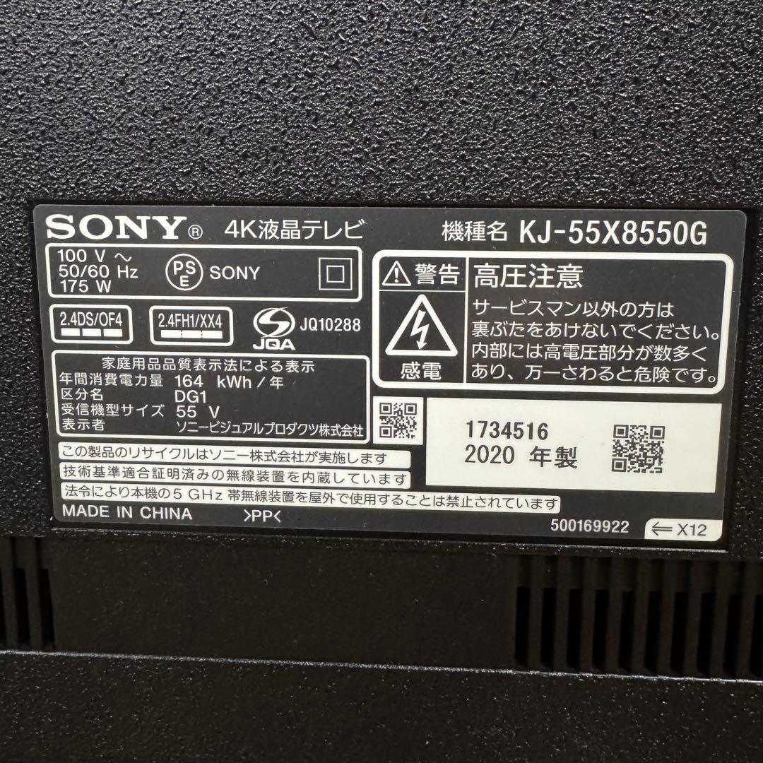 SONY 55V型 4K 液晶テレビ BRAVIA KJ-55X8550G
