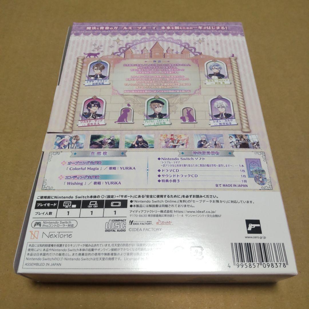 Switch トラブル・マギア　トラブルマギア　特装版　限定版　トラマギ