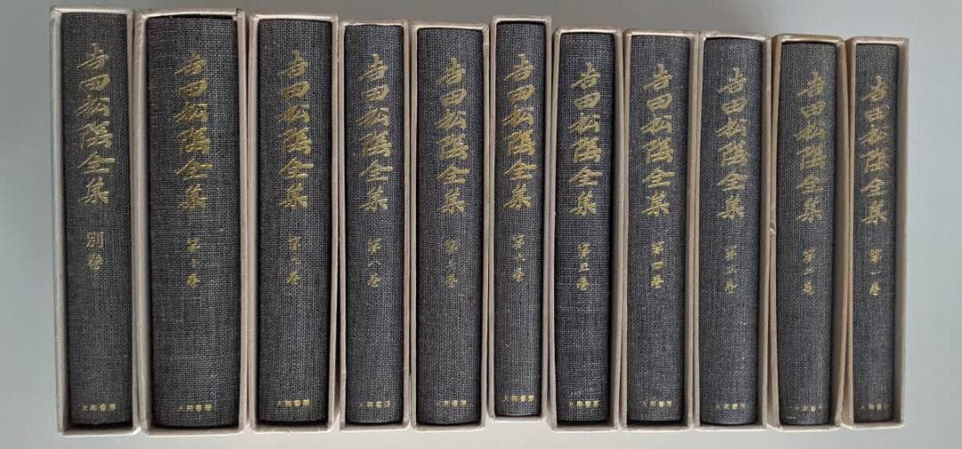 吉田松陰全集 別巻含む 全11冊揃　月報全揃 森信三　大和書房 森信三