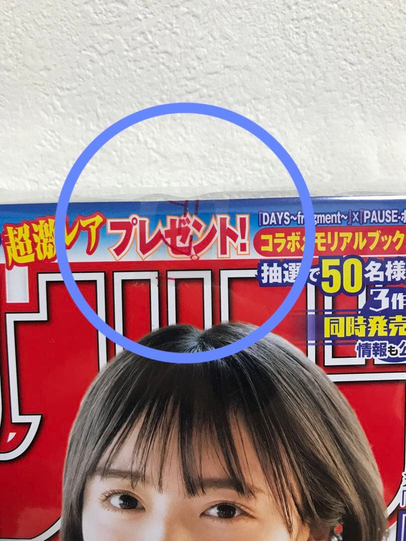 【未読品】　週刊少年マガジン　2022年12号　3月2日　ガチアクタ　連載開始号