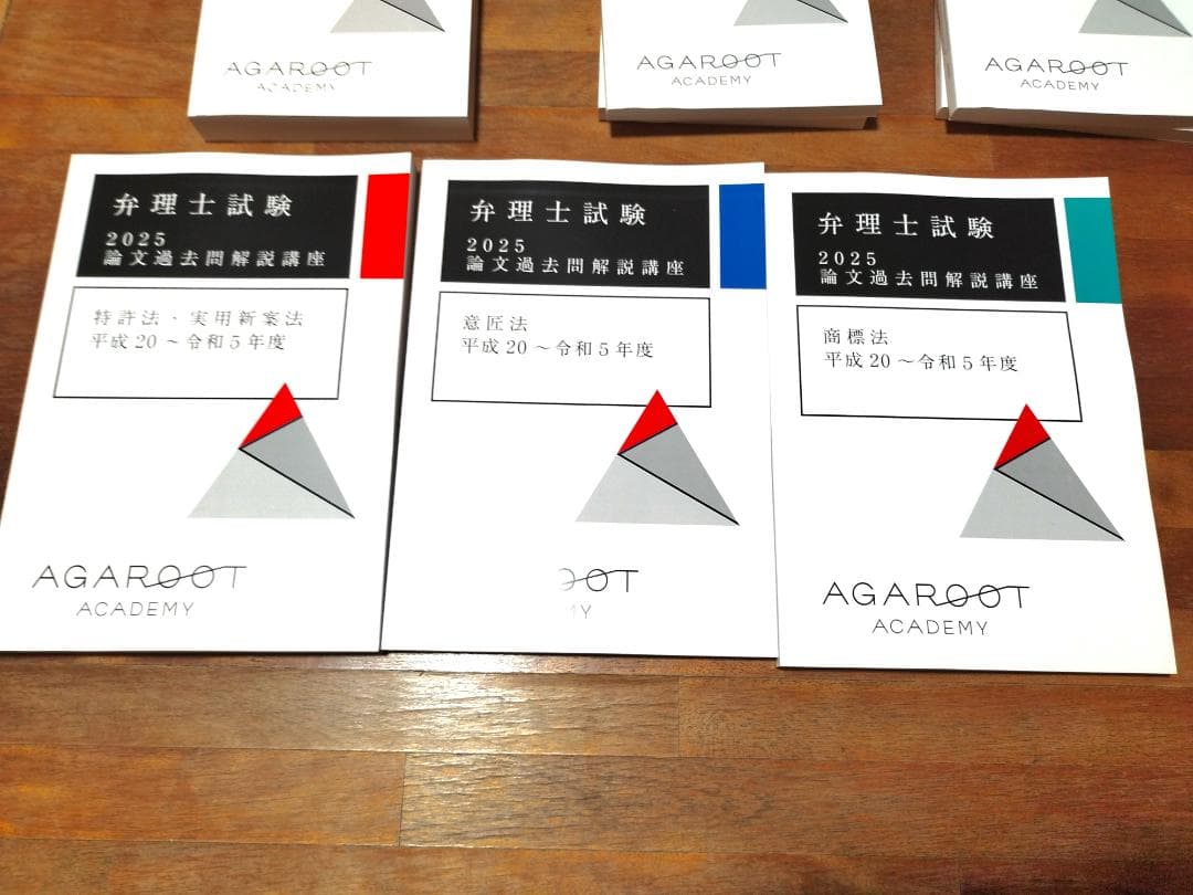 【新品】2025年（令和７年）アガルート 弁理士講座全セット１７冊