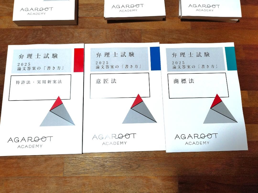 【新品】2025年（令和７年）アガルート 弁理士講座全セット１７冊