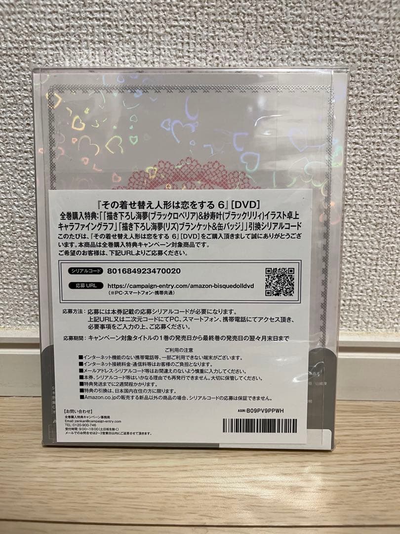 【未開封】その着せ替え人形は恋をする 完全生産限定版 DVD 6巻セット