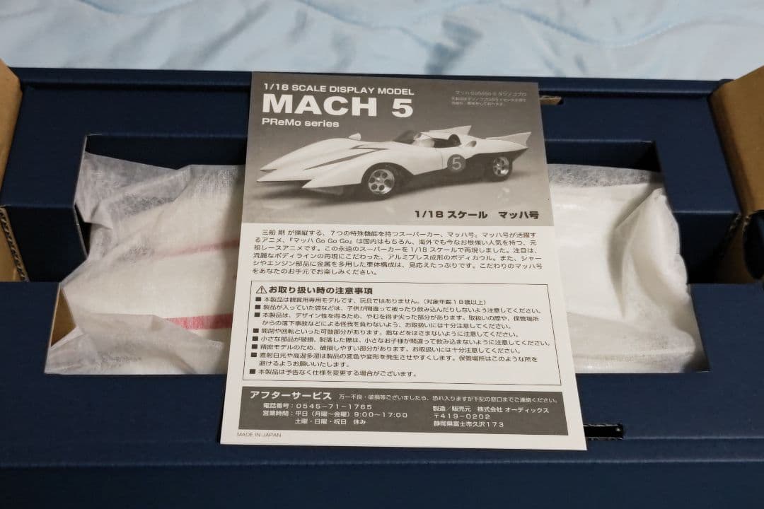 プレモ　シュインハース　マッハ号　1/18 スケール　限定生産