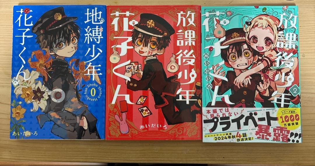 0〜24巻　地縛少年花子くん　漫画　全巻セット　まとめ売り