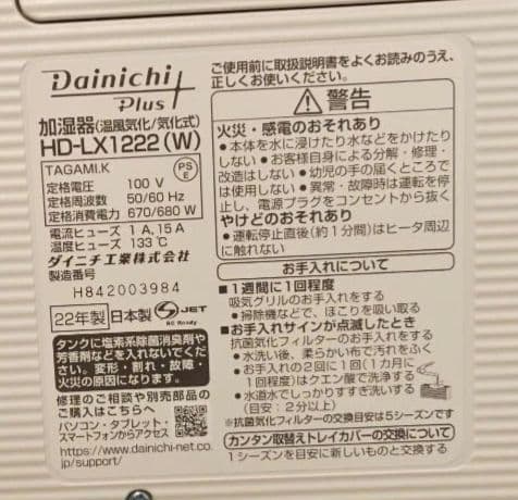 【美品】Dainichi Plus 加湿器 HD-LX1222(W)