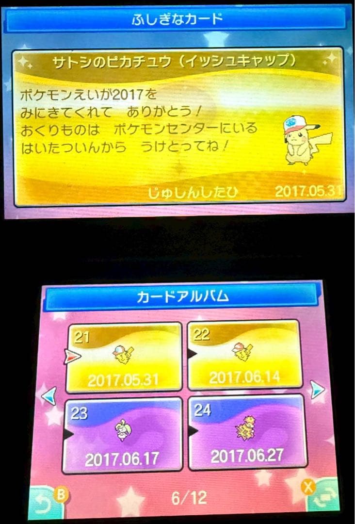 ポケモンサン ソフト2本 コレクション引退品