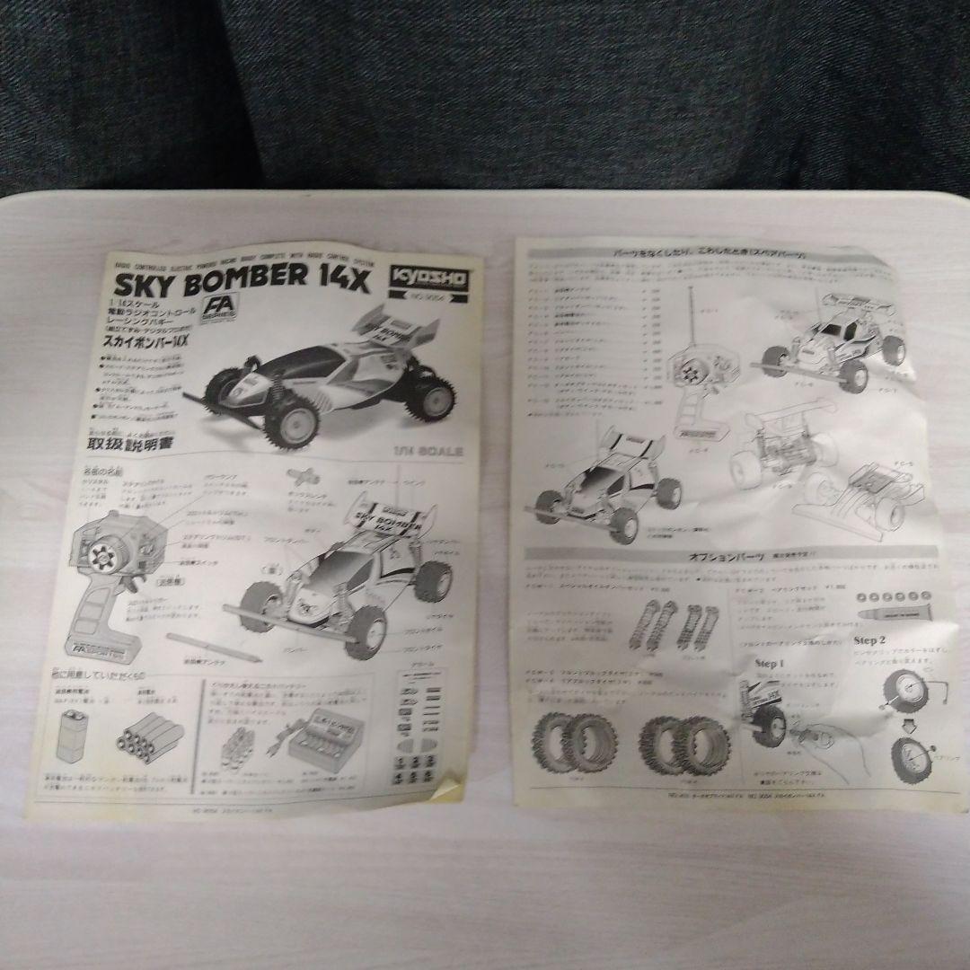 【ジャンク品】SKY　BOMBER　14X スカイボンバー　コミックボンボン