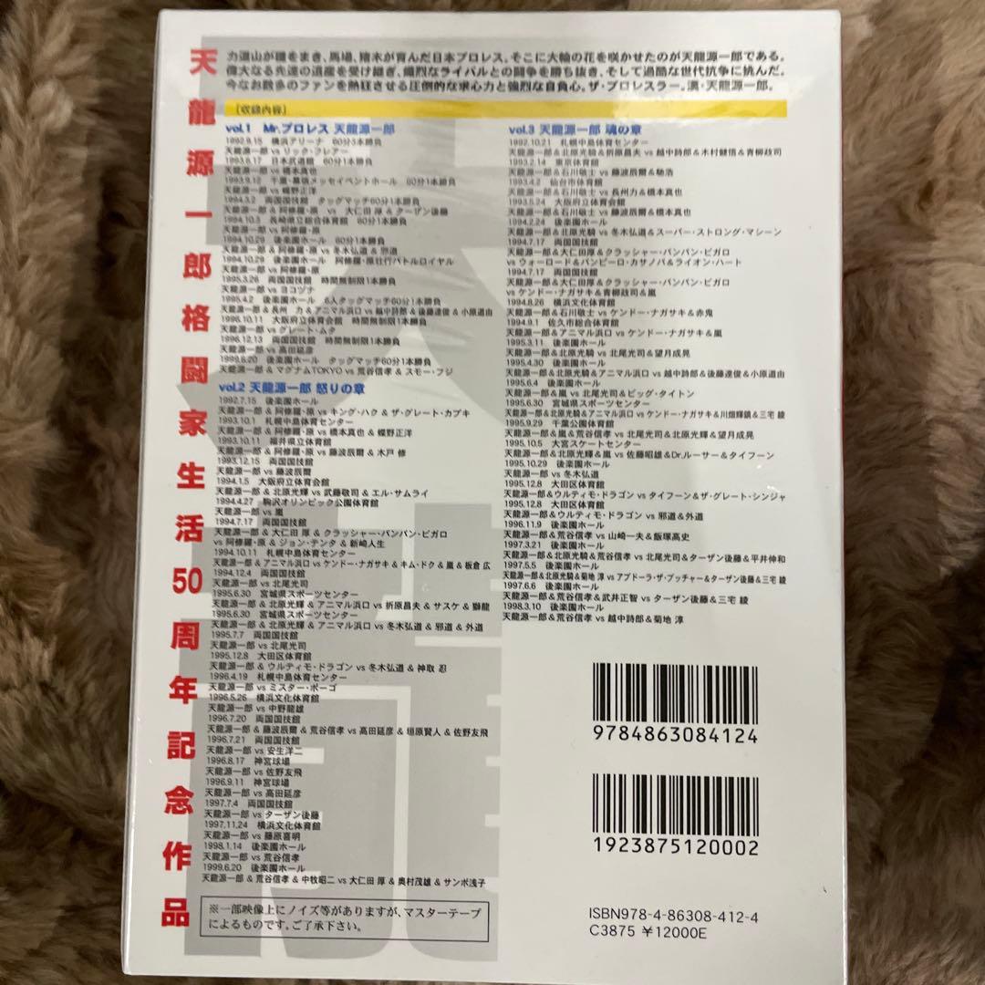 Mr.プロレス 天龍源一郎 DVD-BOX