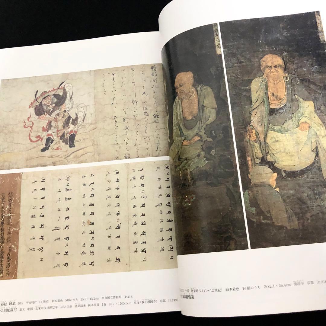 「日本美術全集 第6巻 テーマ巻1 東アジアのなかの日本」 月報付 小学館