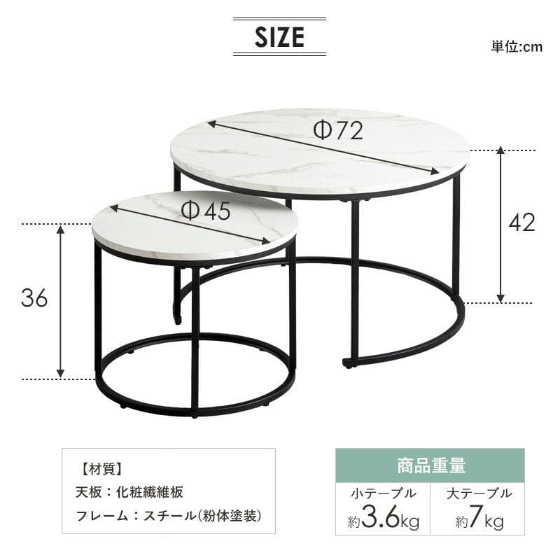 円形ネストテーブル 大小2点セット ストーン(ホワイト大理石柄) [2045]