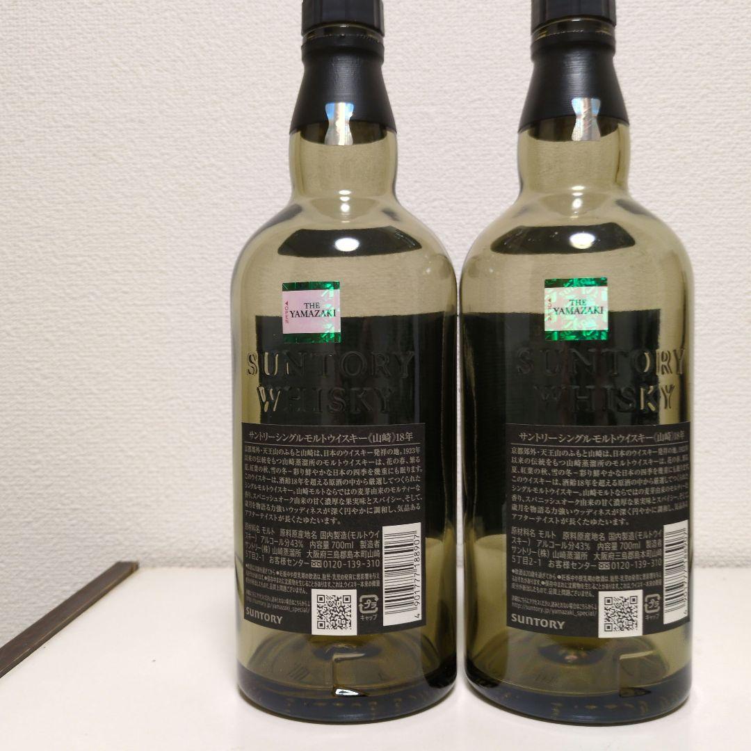 山崎18年2本、響21年3本空瓶未洗浄