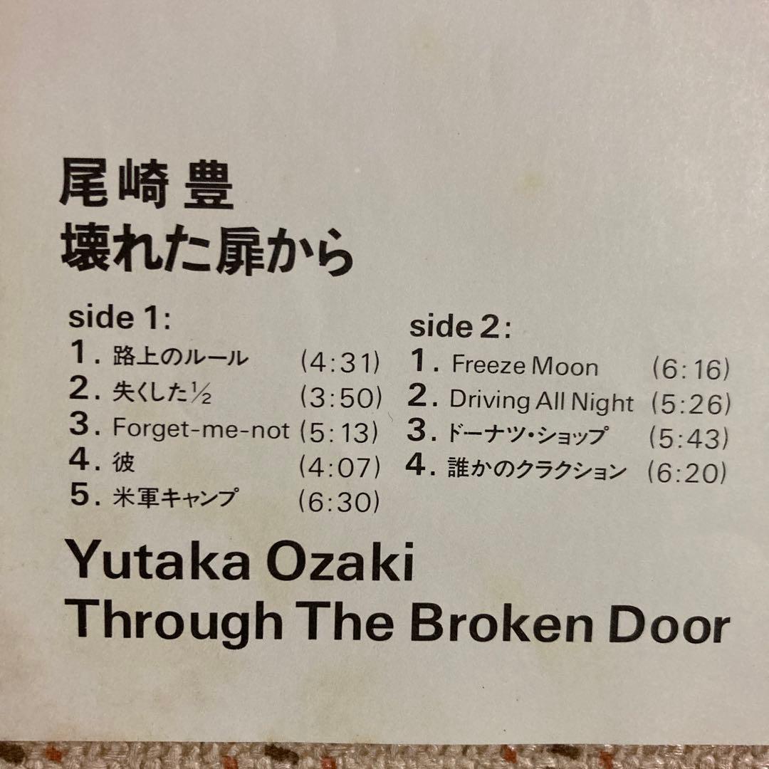 尾崎豊／壊れた扉から•回帰線•卒業•DRIVING ALLNIGHT•CORE核