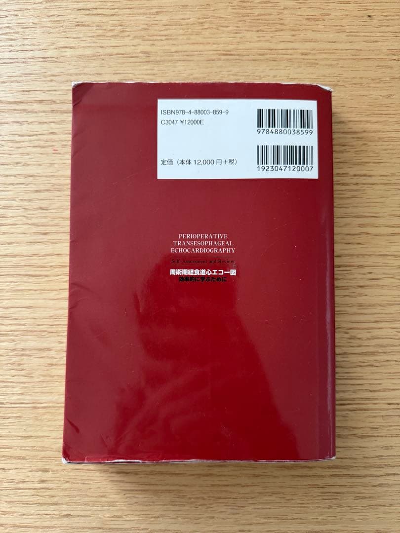 周術期経食道心エコー図　【未裁断】