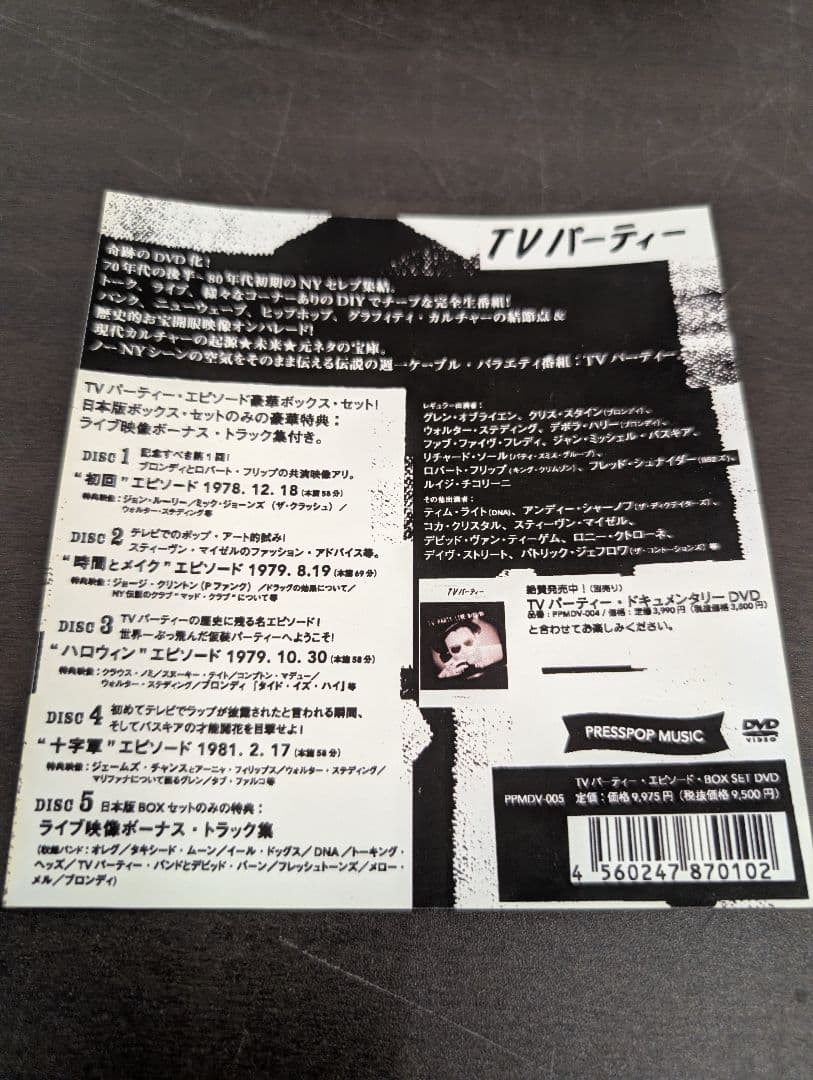 【期間限定価格　1/25まで】TVパーティ　DVD5枚セット