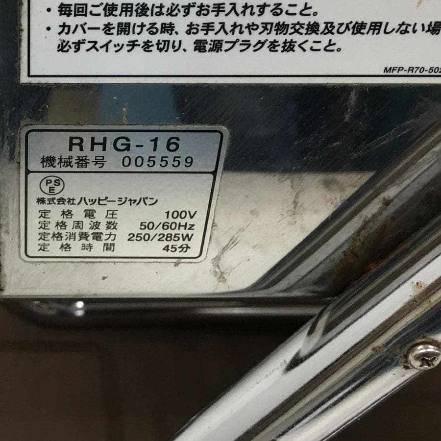 ハッピー おろし機 オロシーデラックス RHG-16
