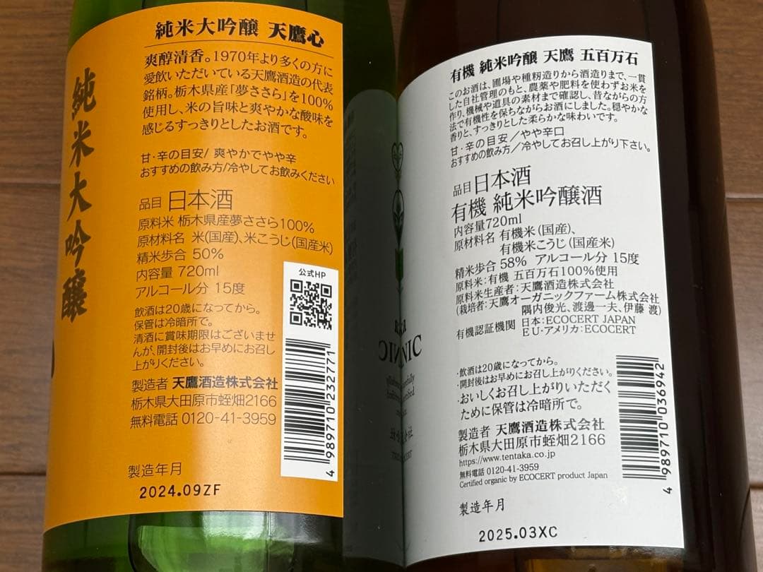 日本酒720㎖　8本まとめて