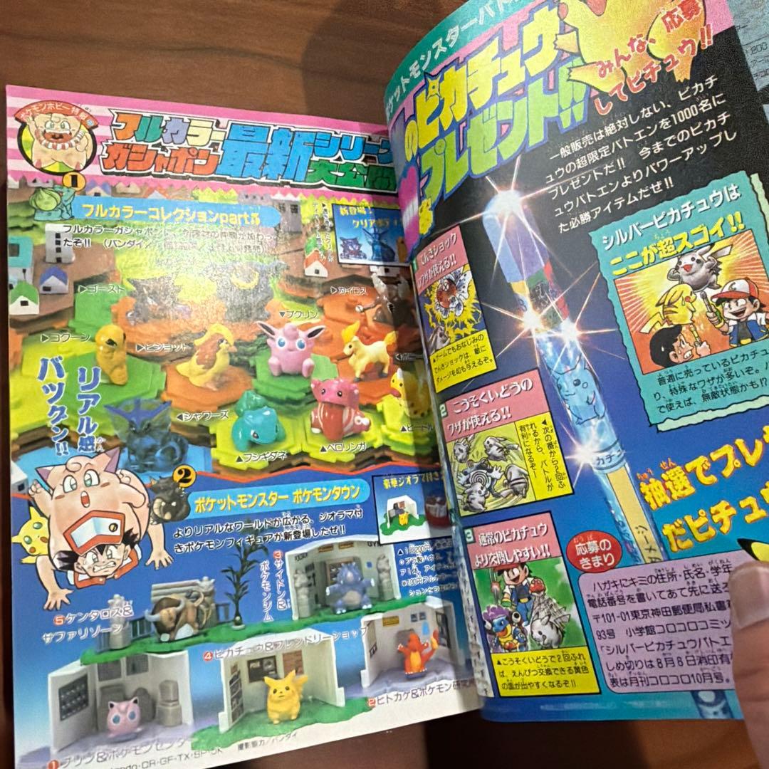 月刊コロコロコミック 1997年 8月号 レア レトロ ポケモン ミニ四駆￼