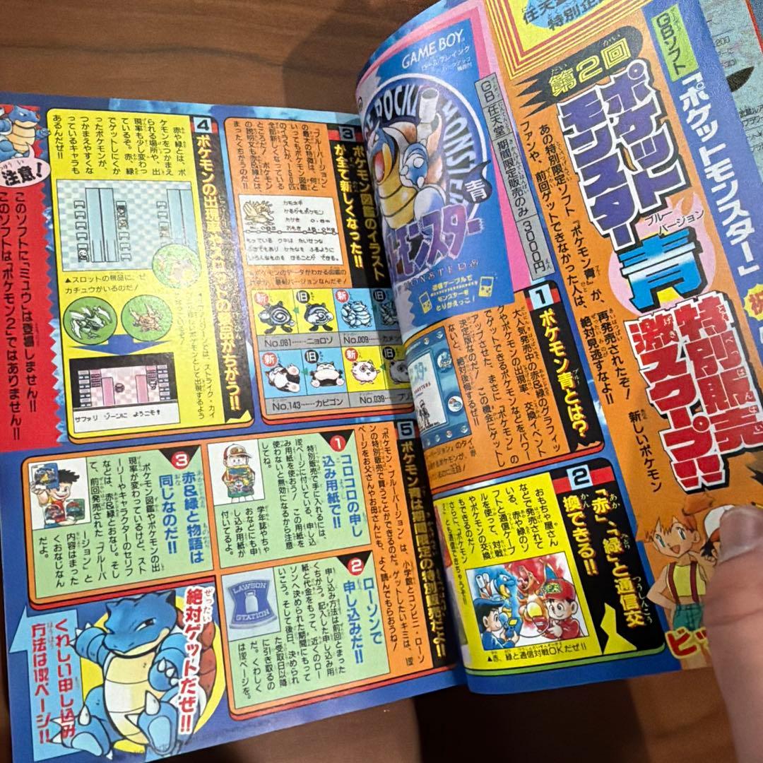 月刊コロコロコミック 1997年 8月号 レア レトロ ポケモン ミニ四駆￼