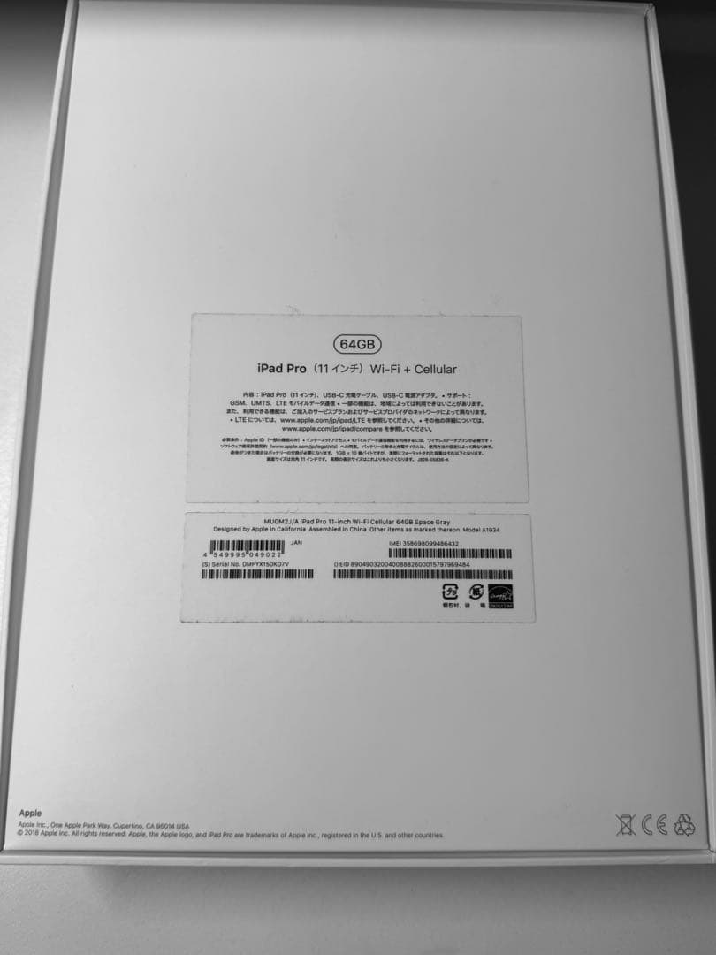 iPad Pro 11インチWi-Fi+Cellular 64GB 美品/元箱有
