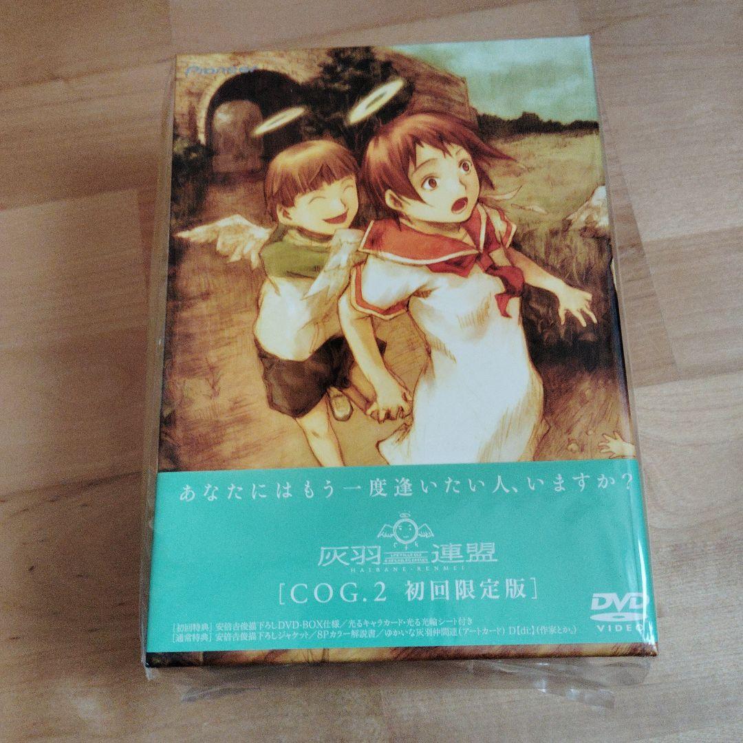 新品未開封　初回生産分　灰羽連盟　COG.1 2 3　DVD　３巻セット