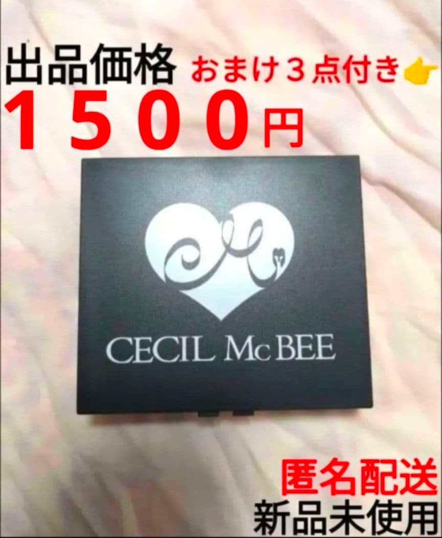 セシルマクビー ケース おまけ付き 3点　♡ケース つけま ビューラー 最終出品