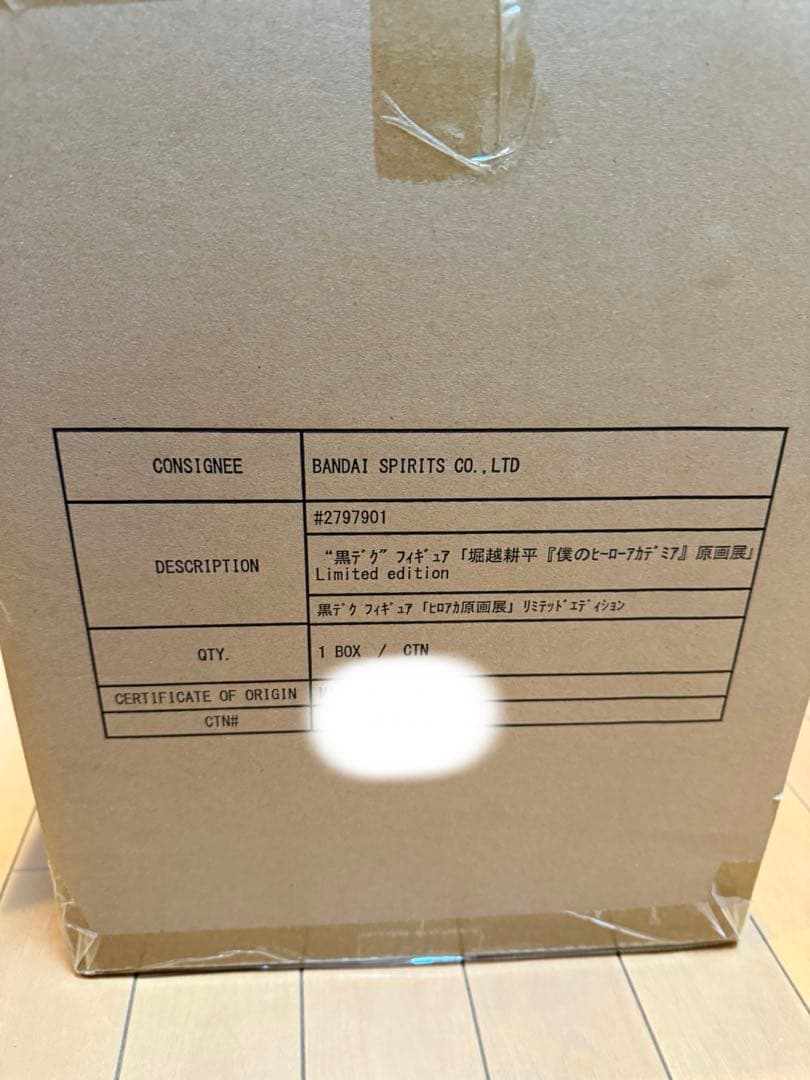 黒デク フィギュア ヒロアカ 堀越耕平 原画展 Limited edition
