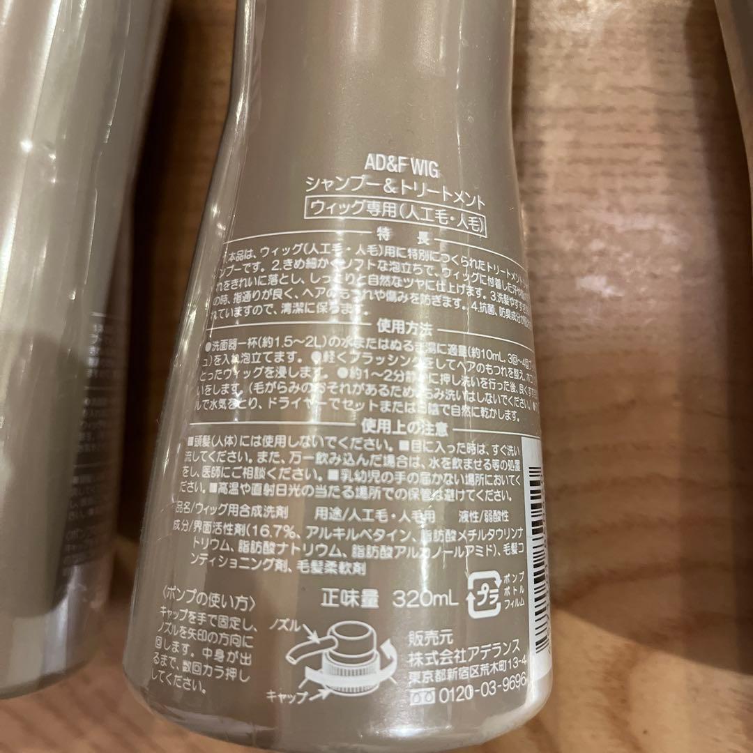 AD&F ウィッグシャンプー＆トリートメント 320mL