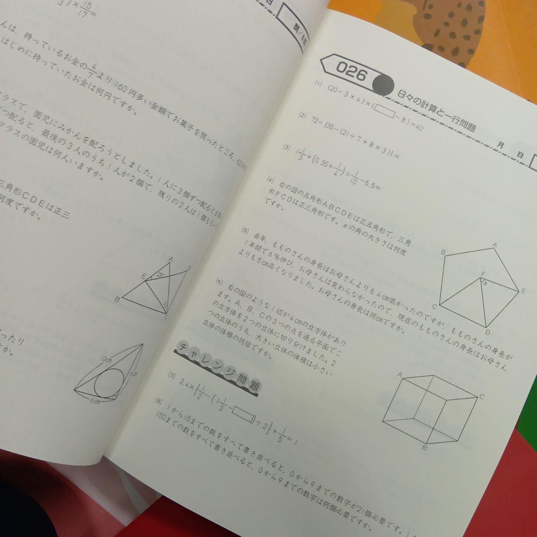 四谷大塚　6年　予習シリーズ有名校対策　国算理社/漢字/計算　2024年版 中古