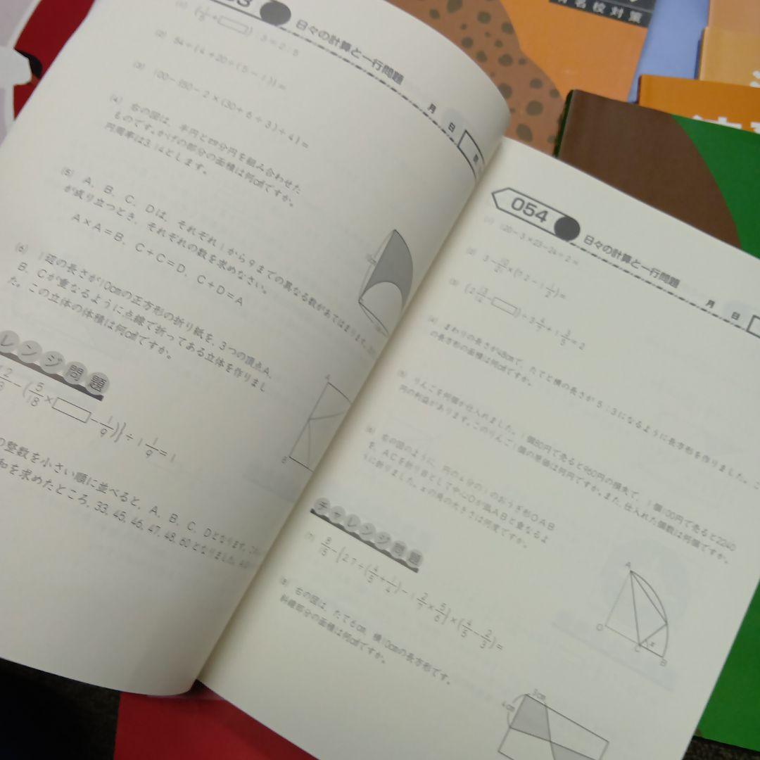 四谷大塚　6年　予習シリーズ有名校対策　国算理社/漢字/計算　2024年版 中古