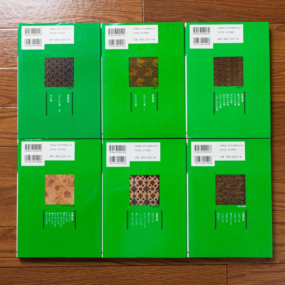 裏千家茶道教科　全17巻セット　千宗室　淡交社刊