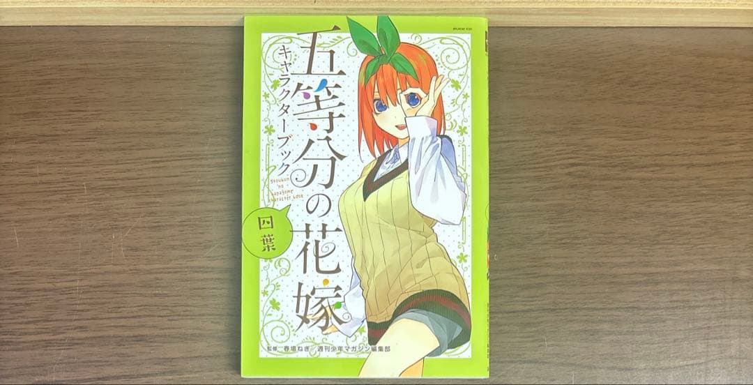 五等分の花嫁 全巻 全14巻 初版多数 関連本付き
