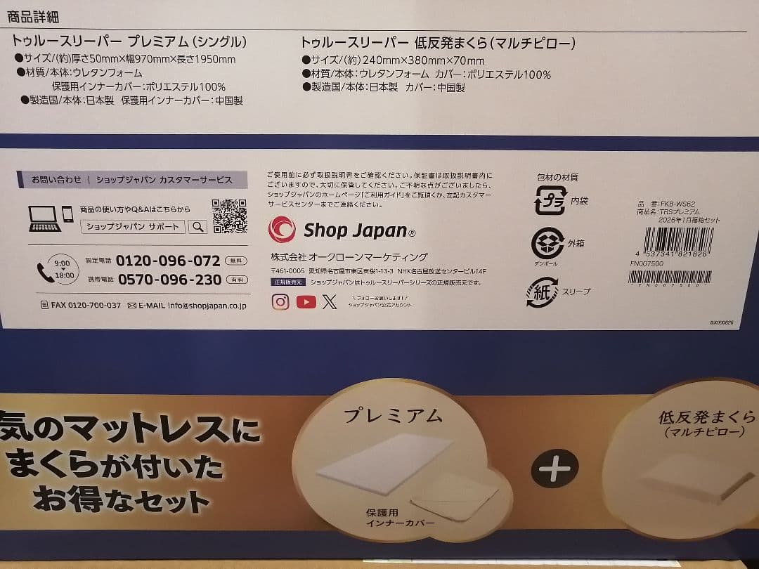 トゥルースリーパー プレミアム シングル＋ 低反発まくら 快眠セット（数量限定）