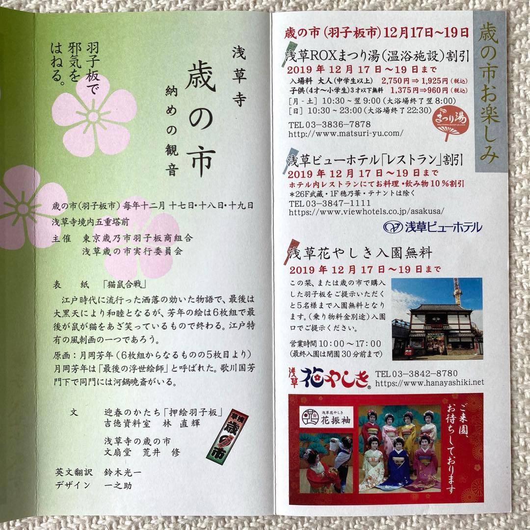 浅草寺 歳の市 特製 押絵羽子板 藤娘 江戸 縁起物 伝統工芸品 節句御飾り