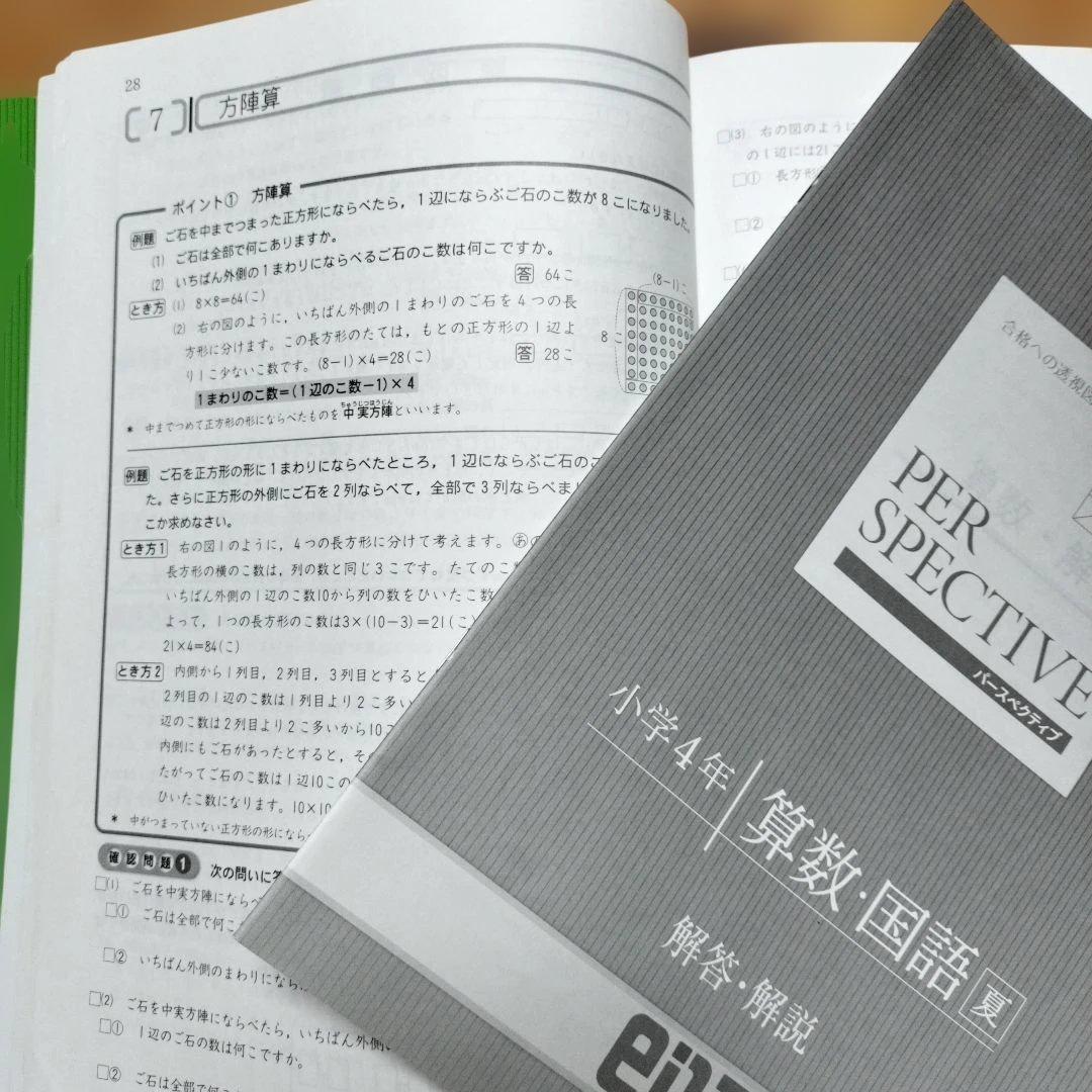 ほぼ未記入 ena 小4 テキスト　パースペクティブ 1年分　本科　講習　フル